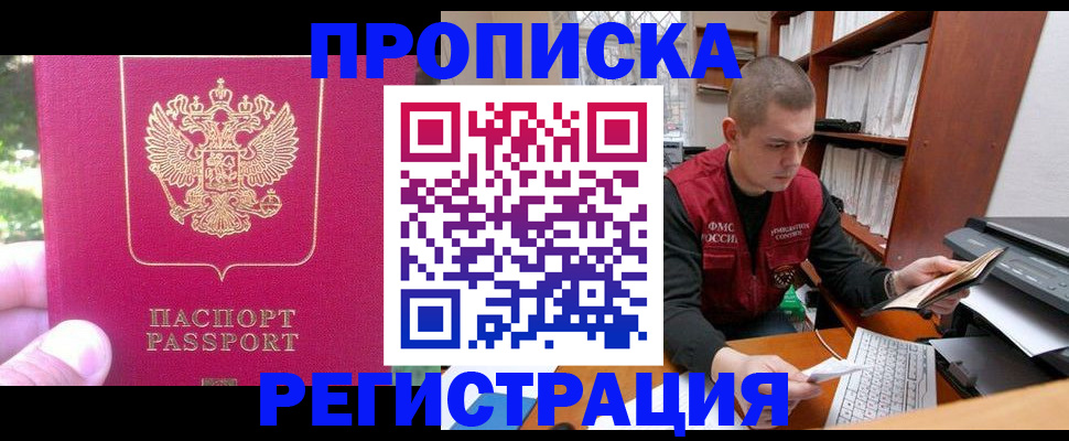 прописка регистрация в Елабуге