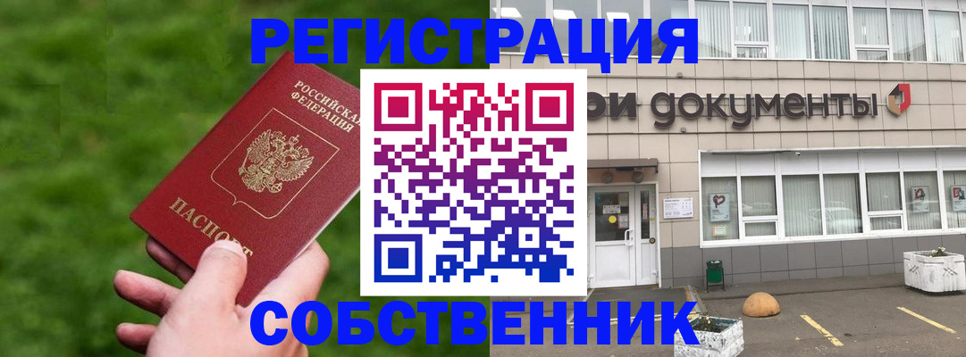 временная регистрация в квартире в Елабуге