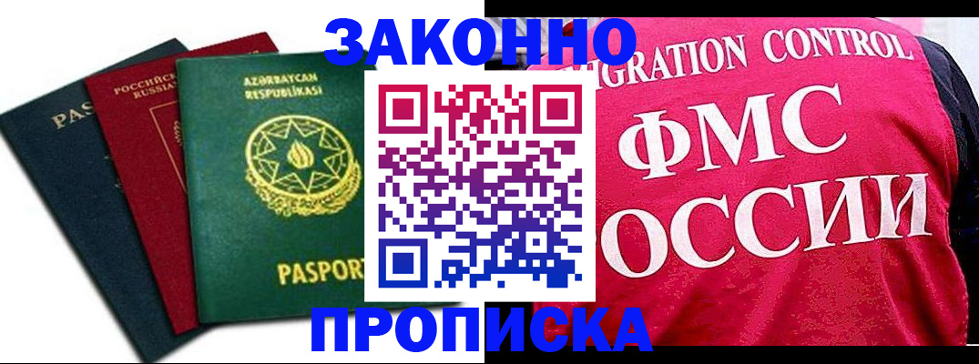 прописка в квартире в Елабуге